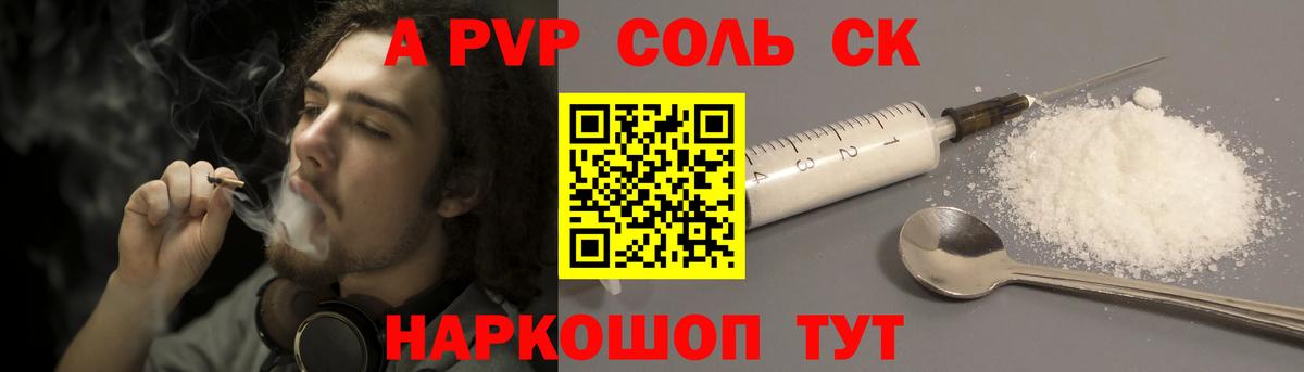 А ПВП Crystall Таганрог