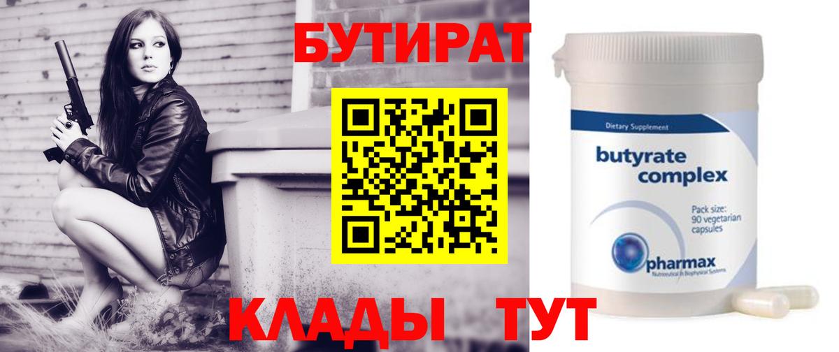 Таганрог  Бутират  Вход с VPN  Бутират Butirat 