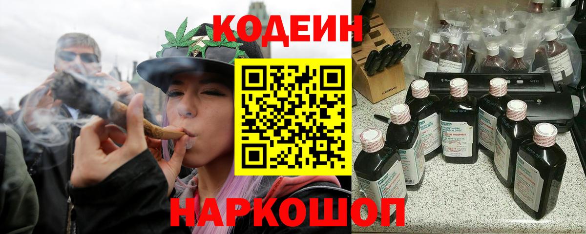 Таганрог  Кодеин Purple Drank  Вход с VPN 