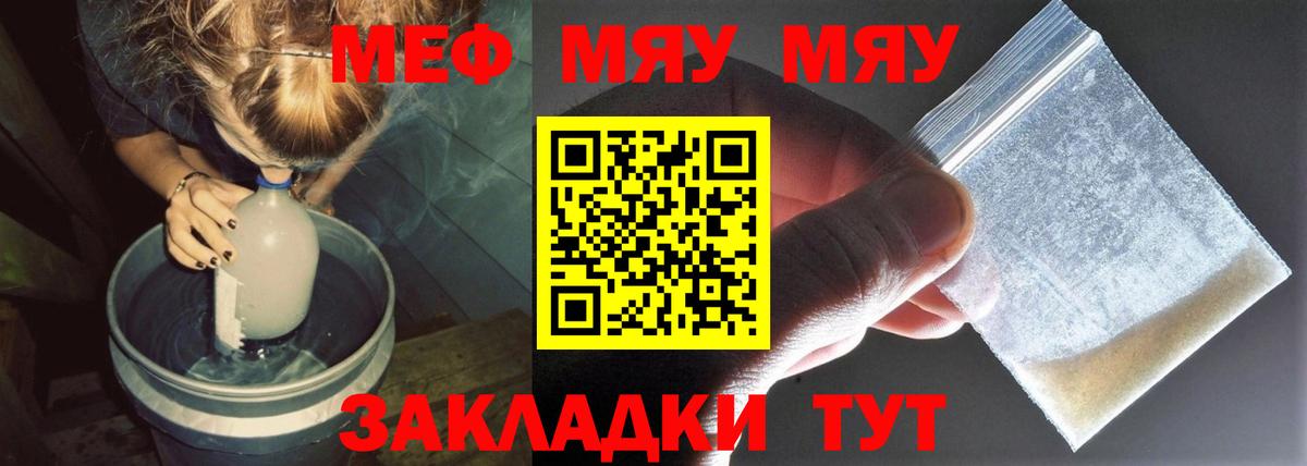 МЕФ кристаллы Таганрог