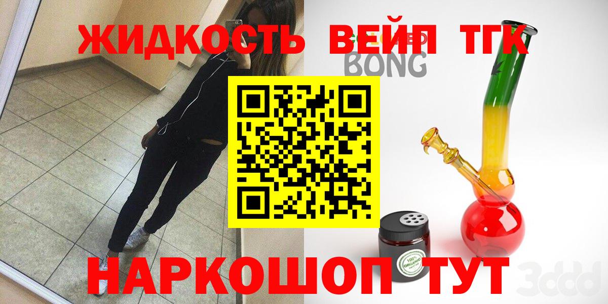 ТГК жижа Таганрог